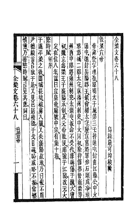 47479-全上古三代秦汉三国六朝文一百五十五 (清)严可均辑.pdf_第2页