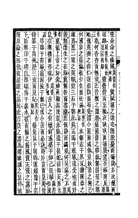 47479-全上古三代秦汉三国六朝文一百五十五 (清)严可均辑.pdf_第3页