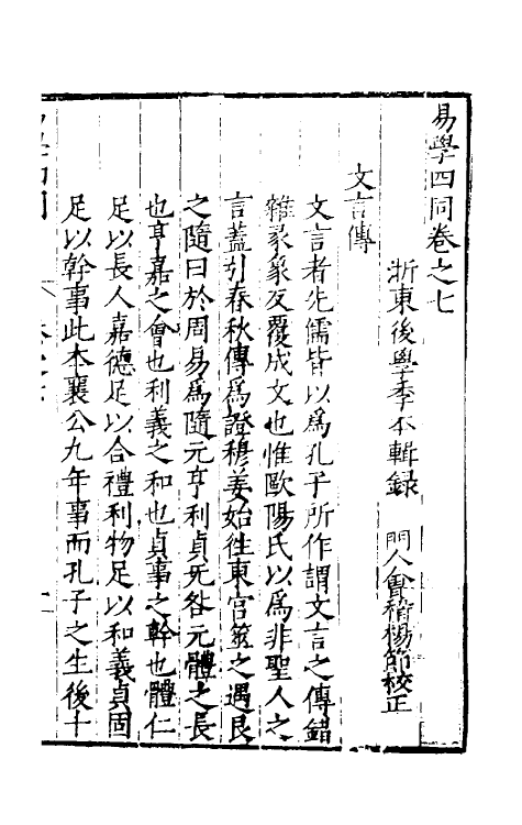 48023-易学四同七 (明)季本撰.pdf_第2页