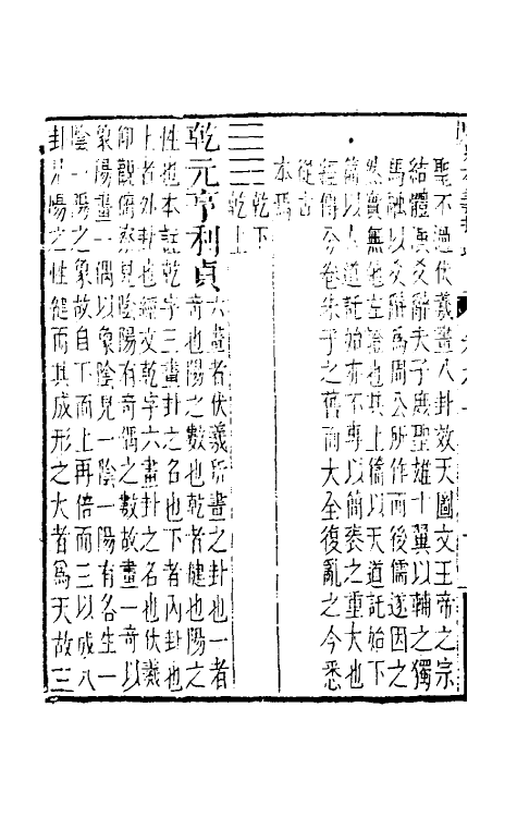 48325-周易本义拾遗二 (清)李文炤撰.pdf_第3页