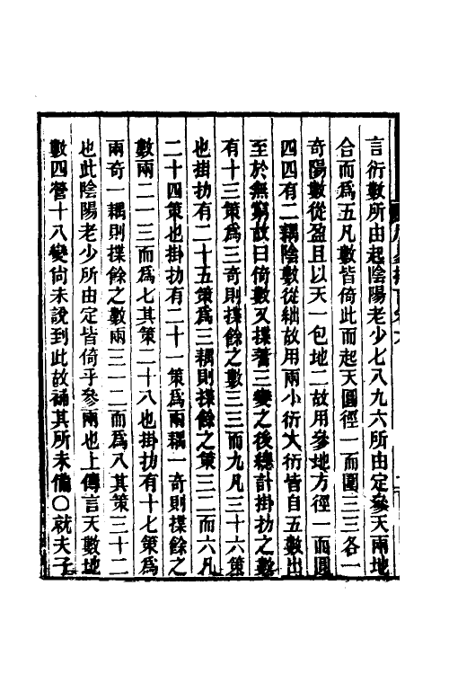 48522-周易择言六 (清)鲍作雨撰.pdf_第3页