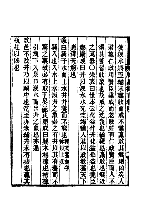 48521-周易择言四 (清)鲍作雨撰.pdf_第3页