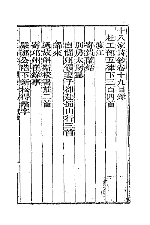 47379-十八家诗钞十九 (清)曾国藩辑.pdf_第2页