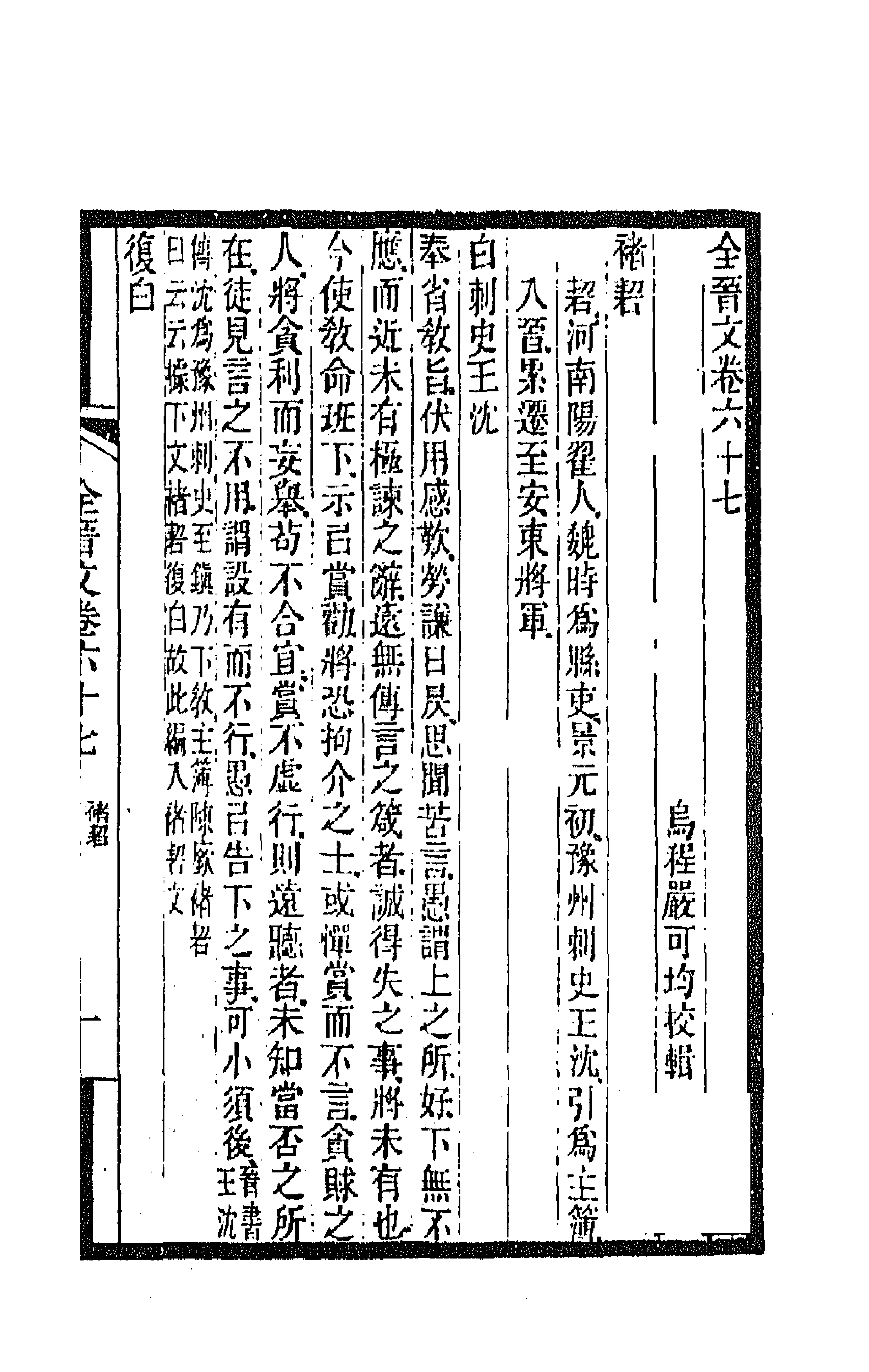 47593-全上古三代秦汉三国六朝文八十八 (清)严可均辑.pdf_第1页