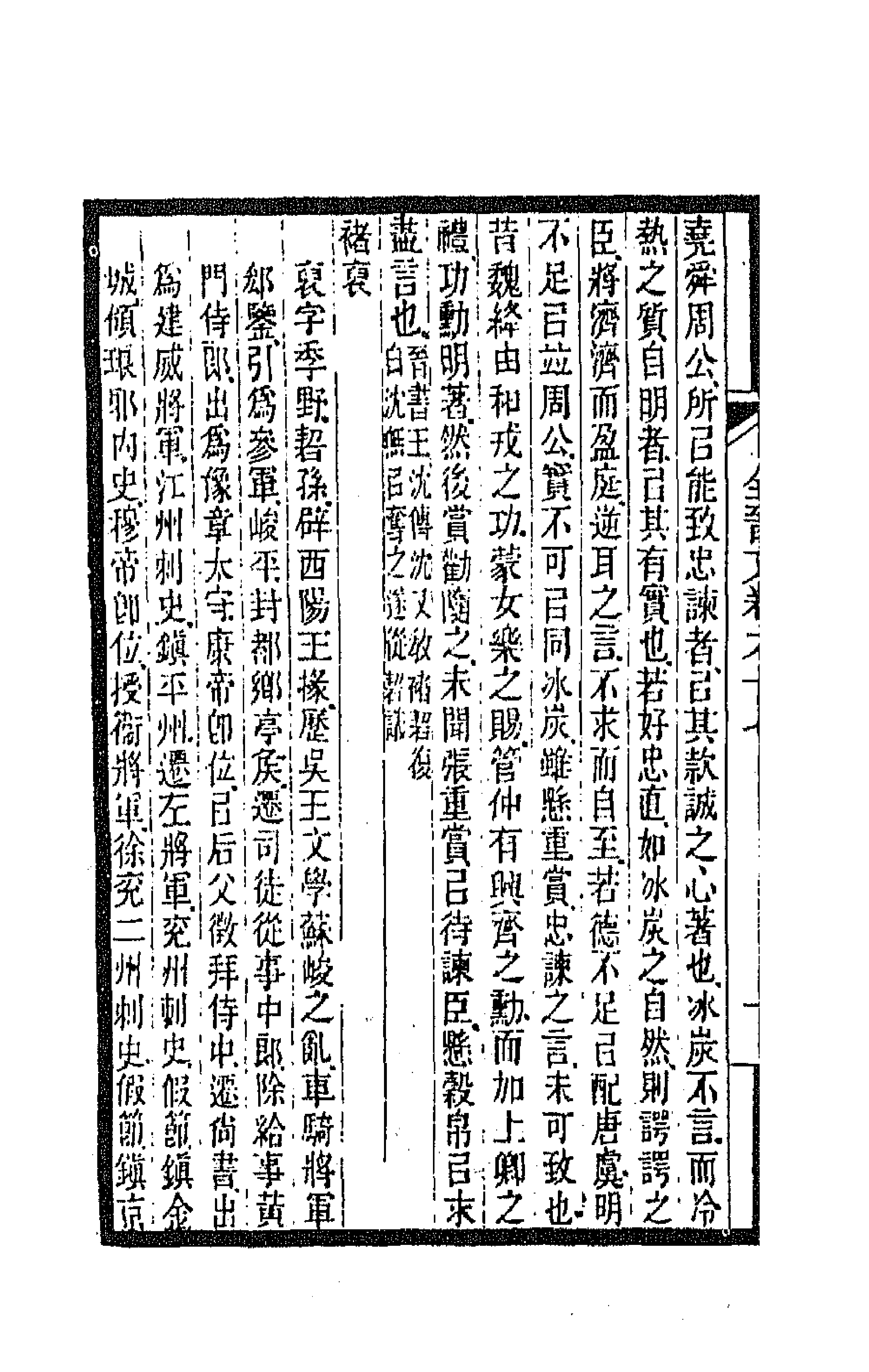 47593-全上古三代秦汉三国六朝文八十八 (清)严可均辑.pdf_第2页