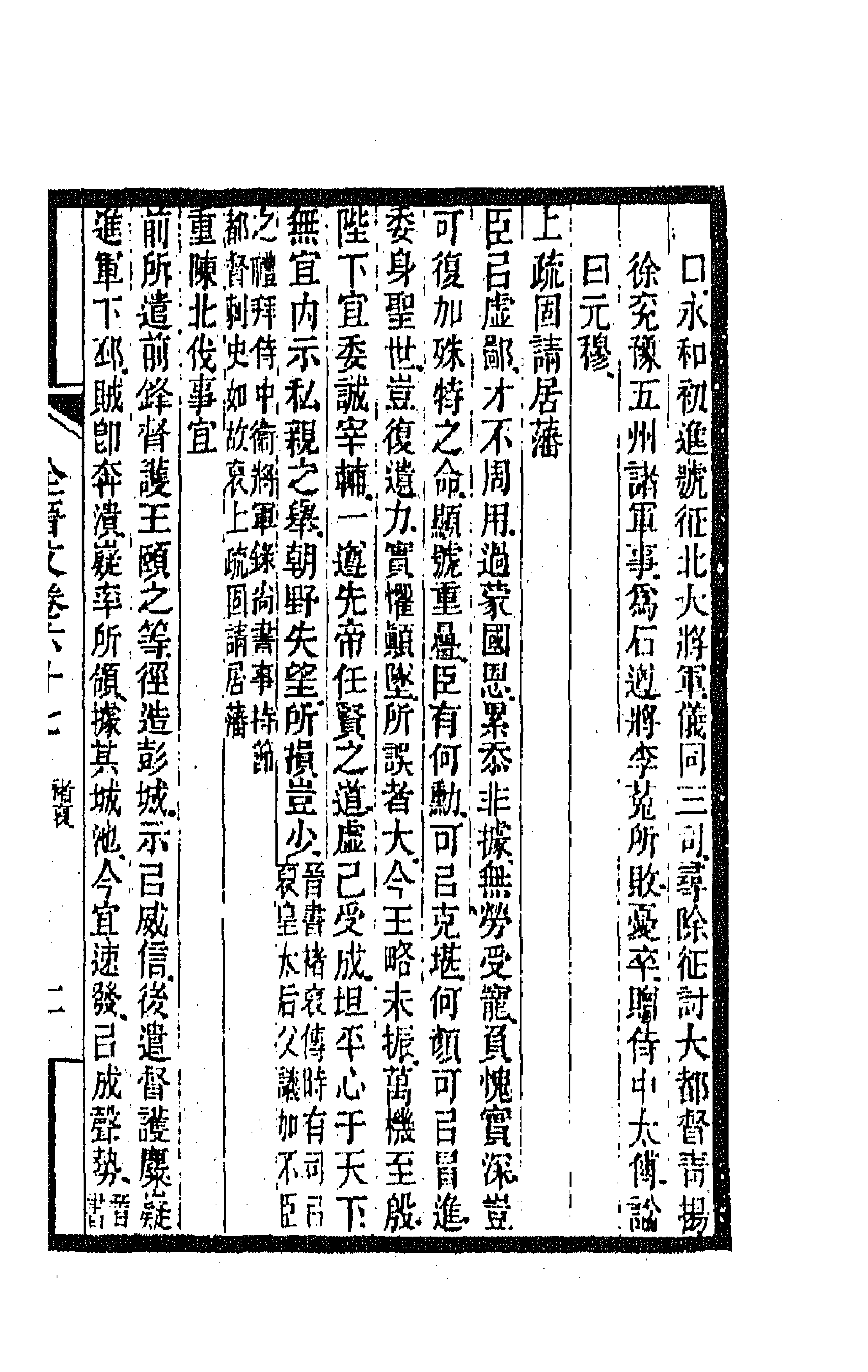 47593-全上古三代秦汉三国六朝文八十八 (清)严可均辑.pdf_第3页