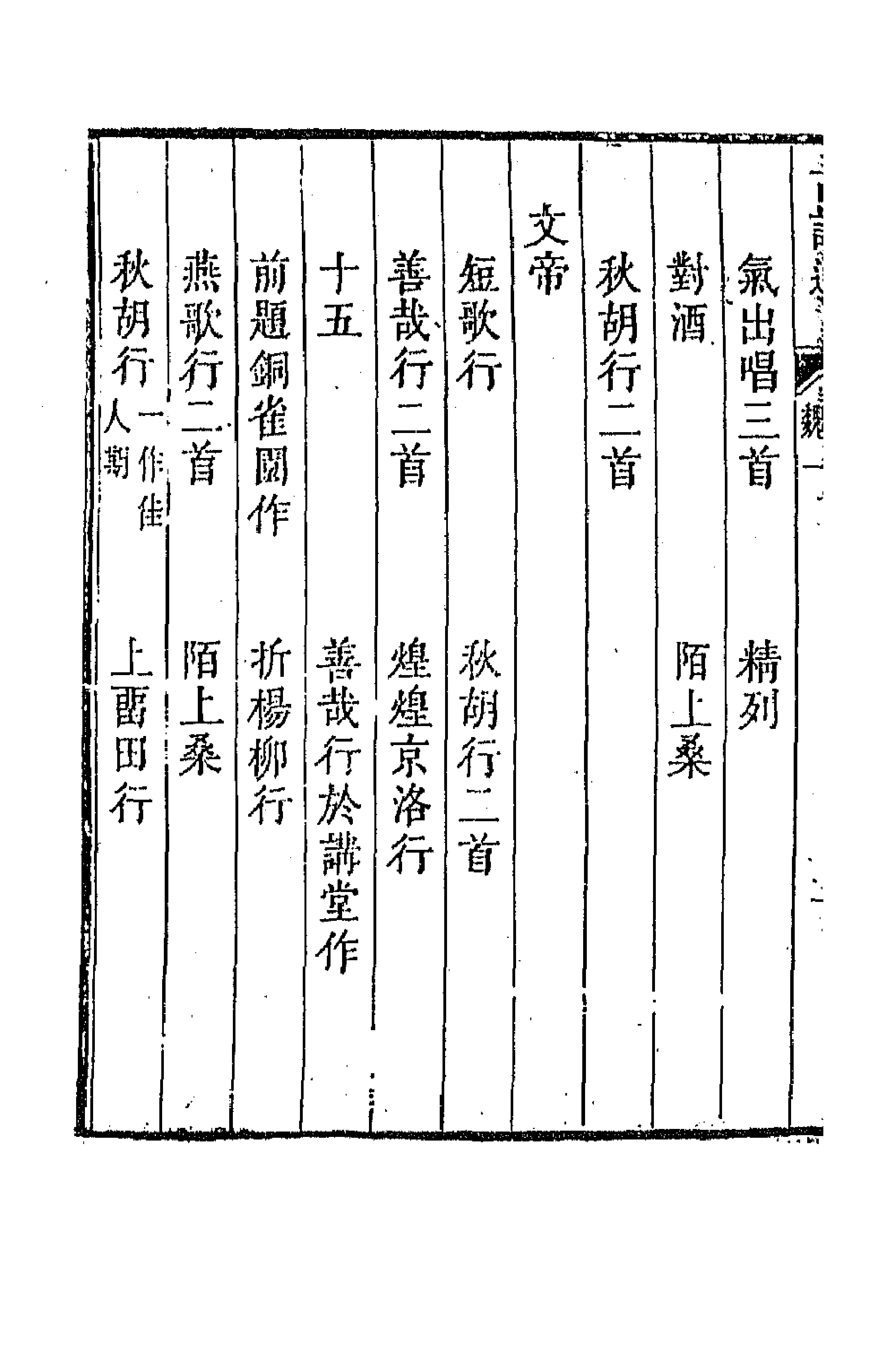 47351-采菽堂古诗选四 (清)陈祚明评选.pdf_第2页