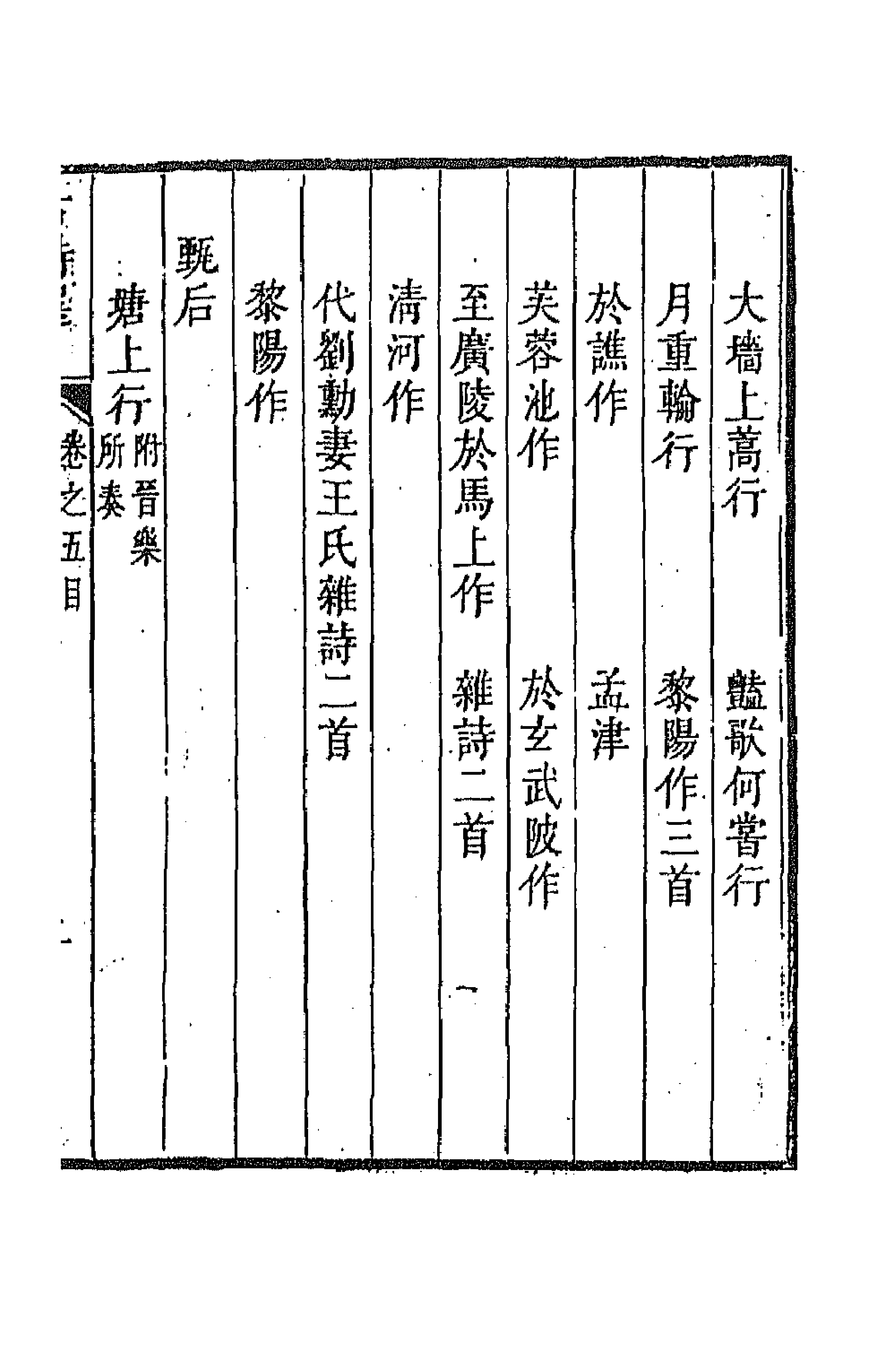 47351-采菽堂古诗选四 (清)陈祚明评选.pdf_第3页