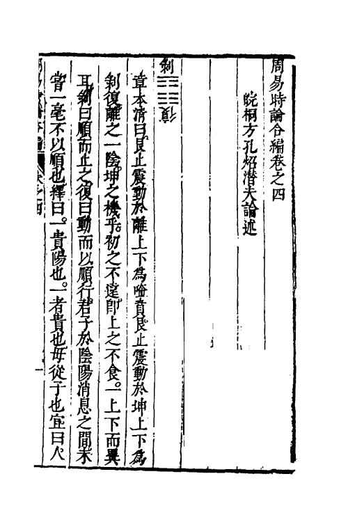 48224-周易时论合编十一 (明)方孔炤撰.pdf_第2页