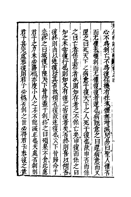 48224-周易时论合编十一 (明)方孔炤撰.pdf_第3页