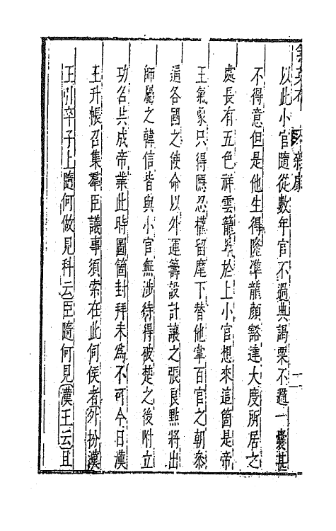 47915-元曲选五十五 (明)臧懋循辑.pdf_第3页