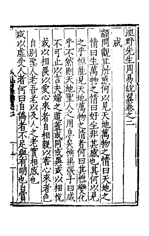 48013-周易说翼二 (明)吕楠撰.pdf_第2页