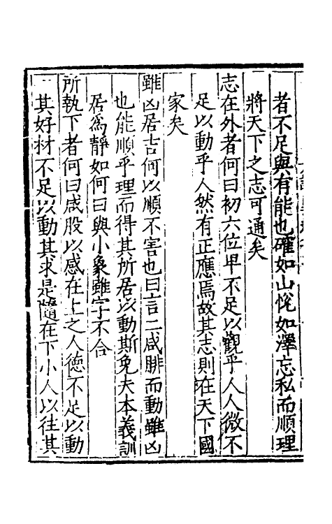 48013-周易说翼二 (明)吕楠撰.pdf_第3页