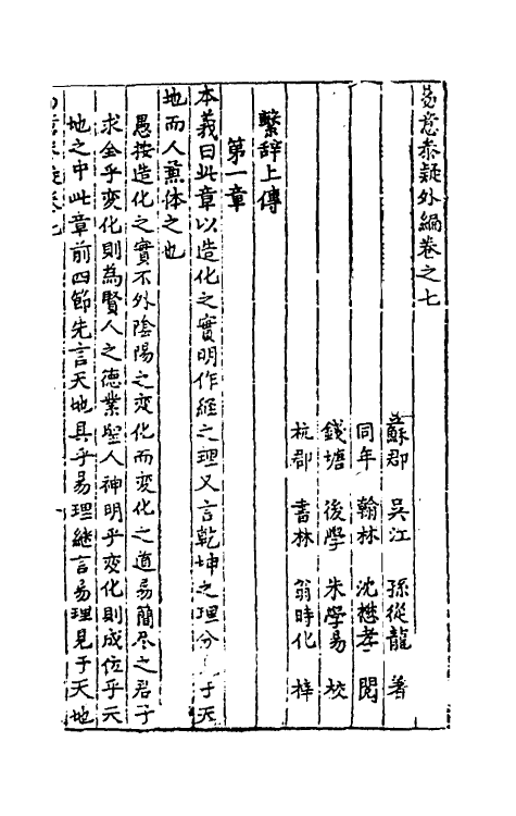 48132-易意参疑八 (明)孙从龙撰.pdf_第2页