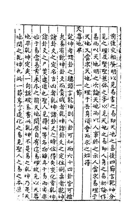 48132-易意参疑八 (明)孙从龙撰.pdf_第3页