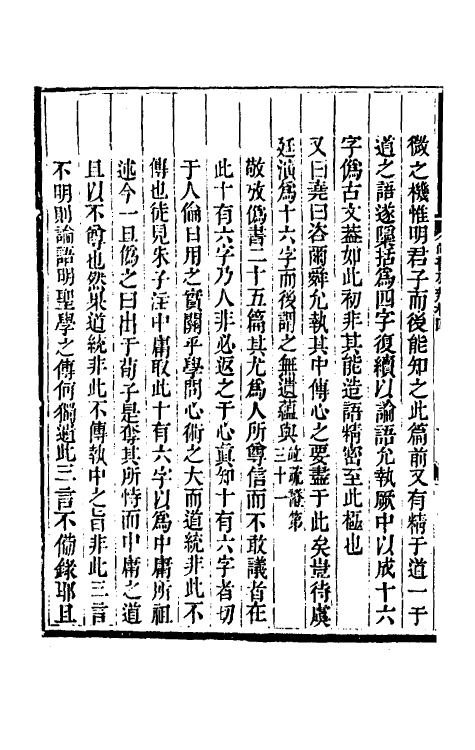 48772-尚书考辨四 (清)宋鉴撰.pdf_第3页