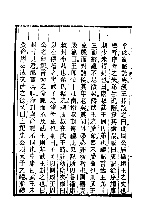 48934-尚书集注述疏九 (清)简朝亮.pdf_第3页