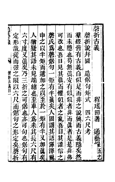 49451_磬折古义.pdf_第2页