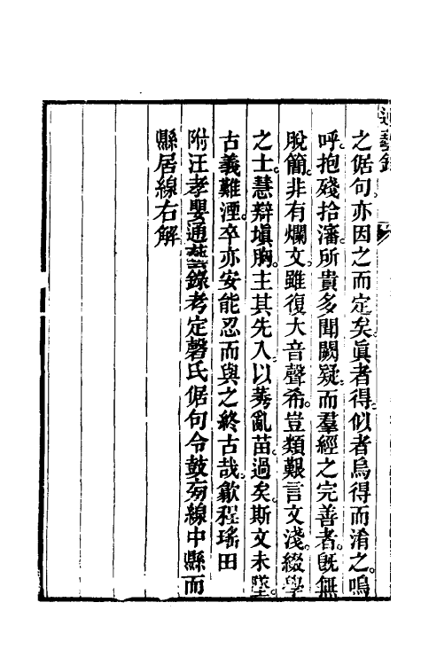 49451_磬折古义.pdf_第3页