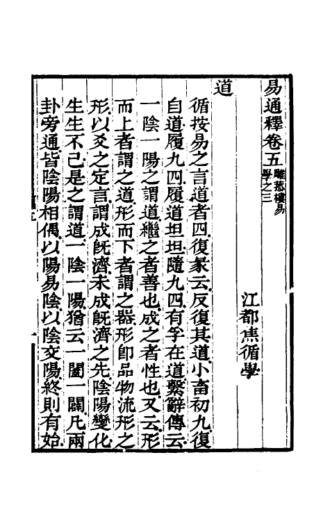 48495-易通释五 (清)焦循撰.pdf_第2页