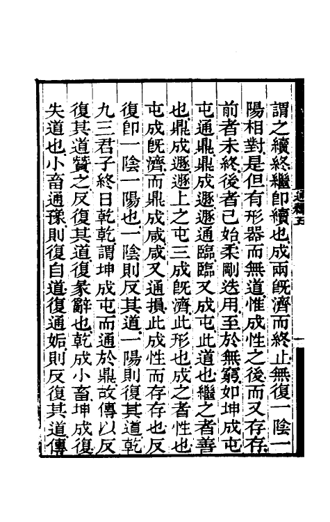 48495-易通释五 (清)焦循撰.pdf_第3页