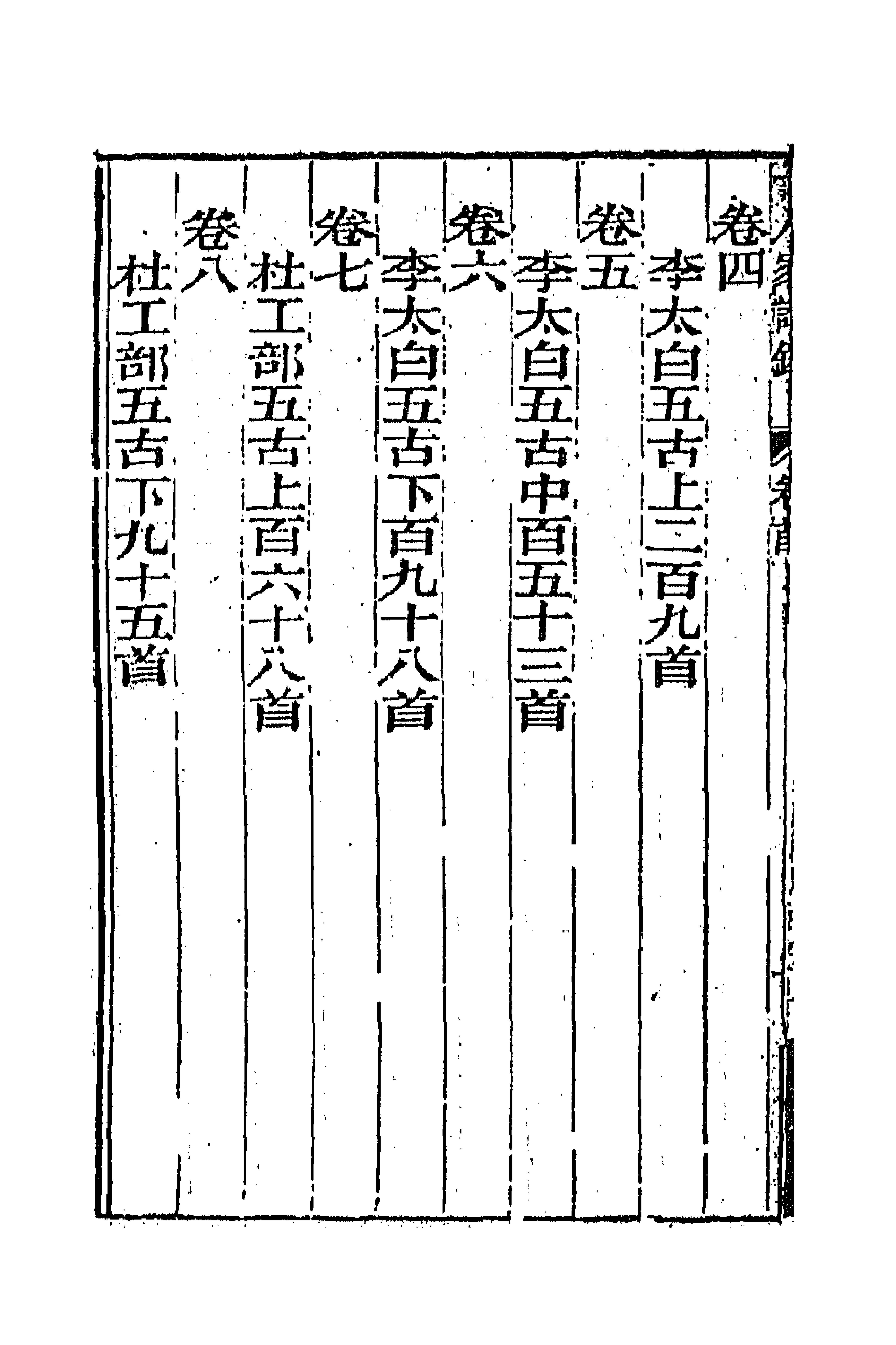 47361-十八家诗钞一 (清)曾国藩辑.pdf_第2页