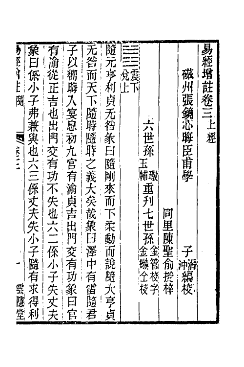 48219-易经增注二 (明)张镜心撰.pdf_第2页