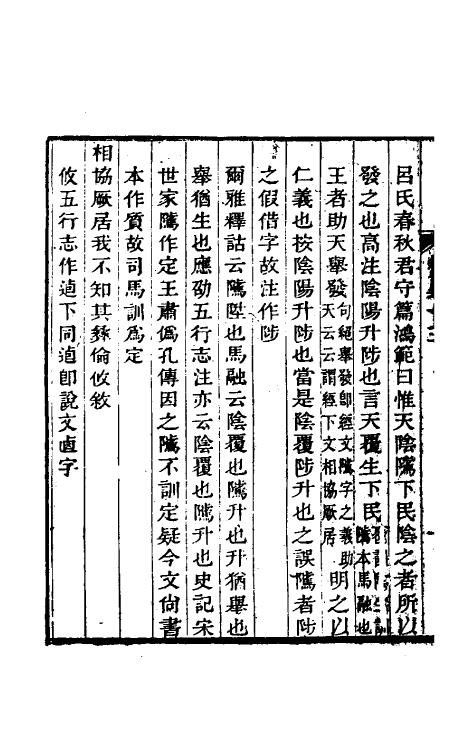 48822-古文尚书撰异六 (清)段玉裁撰.pdf_第3页