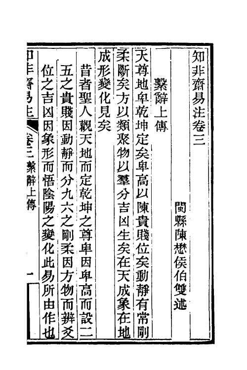 48650-知非斋易注三 (清)陈懋侯撰.pdf_第2页