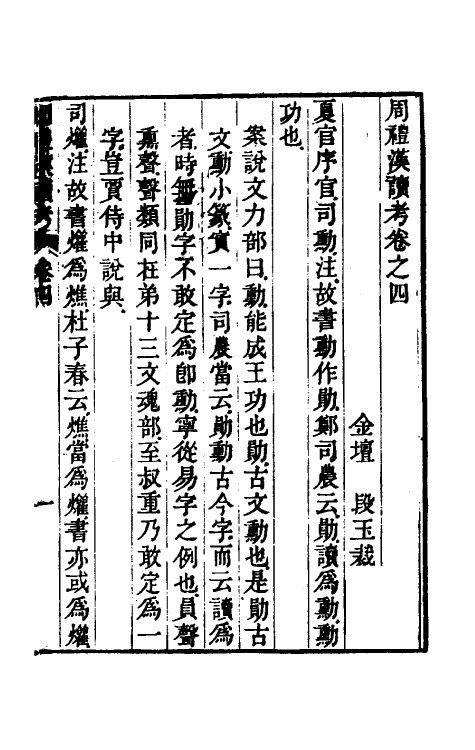 49392-周礼汉读考三 (清)段玉裁撰.pdf_第2页