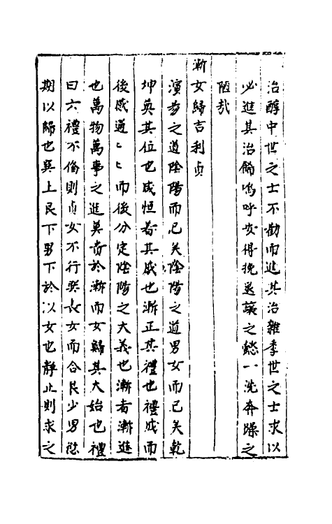 48053-胡子易演三 (明)胡经撰.pdf_第3页