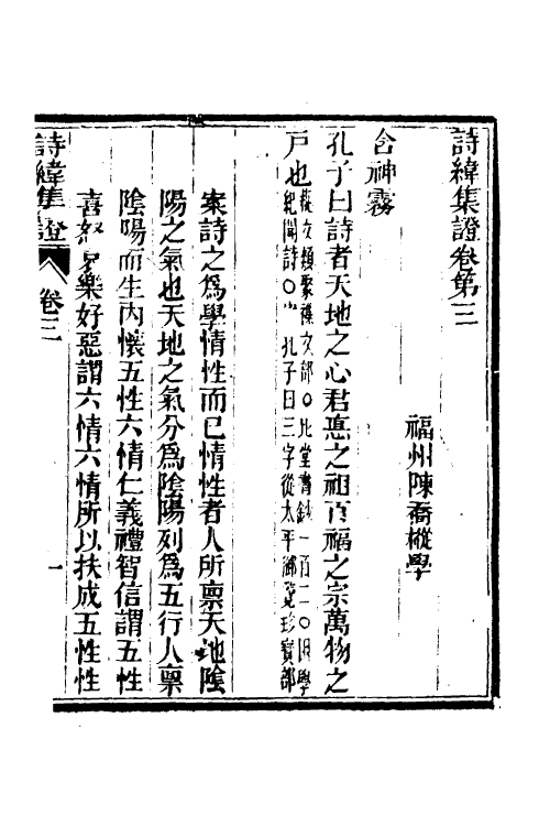 49326-诗纬集證二 (清)陈乔枞撰.pdf_第2页