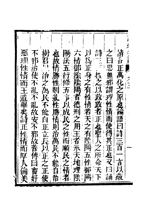 49326-诗纬集證二 (清)陈乔枞撰.pdf_第3页