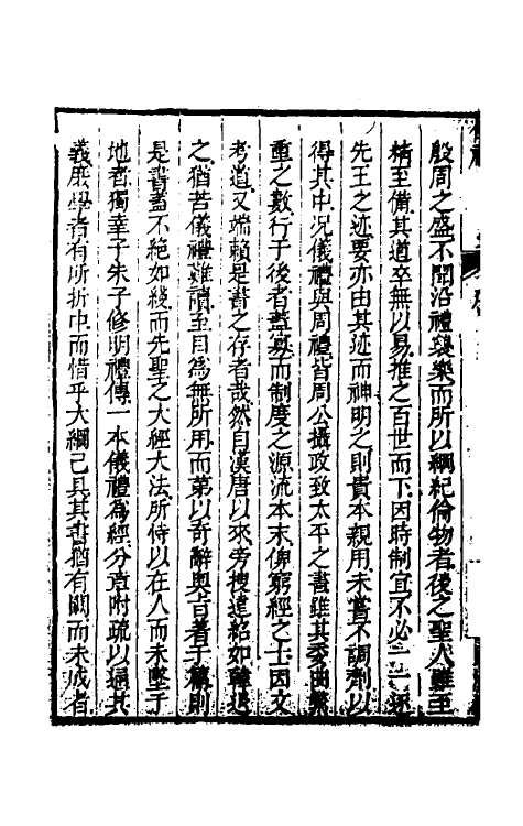 49464-仪礼经传内编一 (清)姜兆锡注疏参议.pdf_第3页