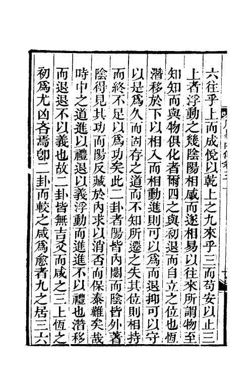 48288-周易内传五 (清)王夫之撰.pdf_第3页