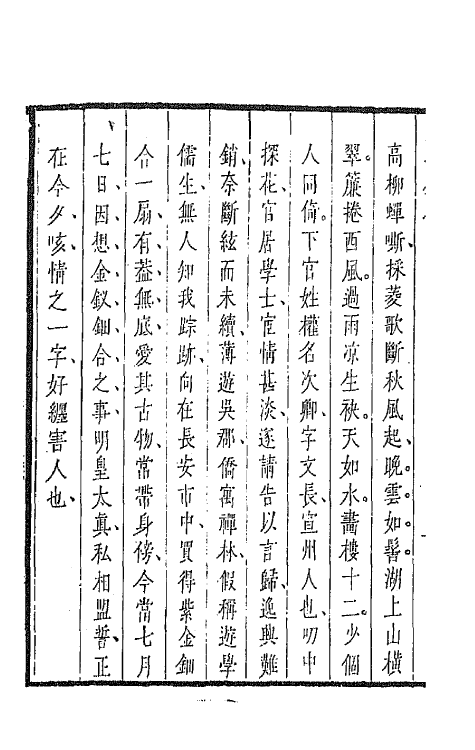 47927-盛明杂剧二集六 (明)沈泰辑.pdf_第3页