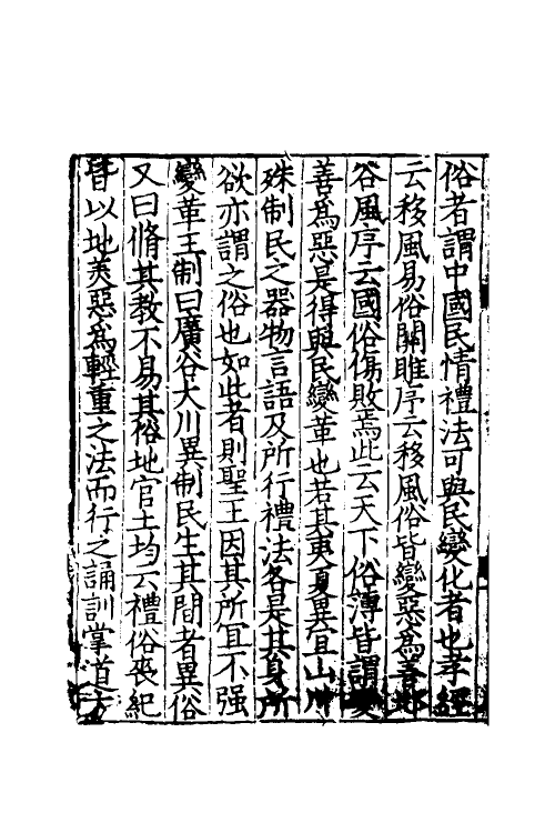 49020-毛诗要义十二 (宋)魏了翁撰.pdf_第3页