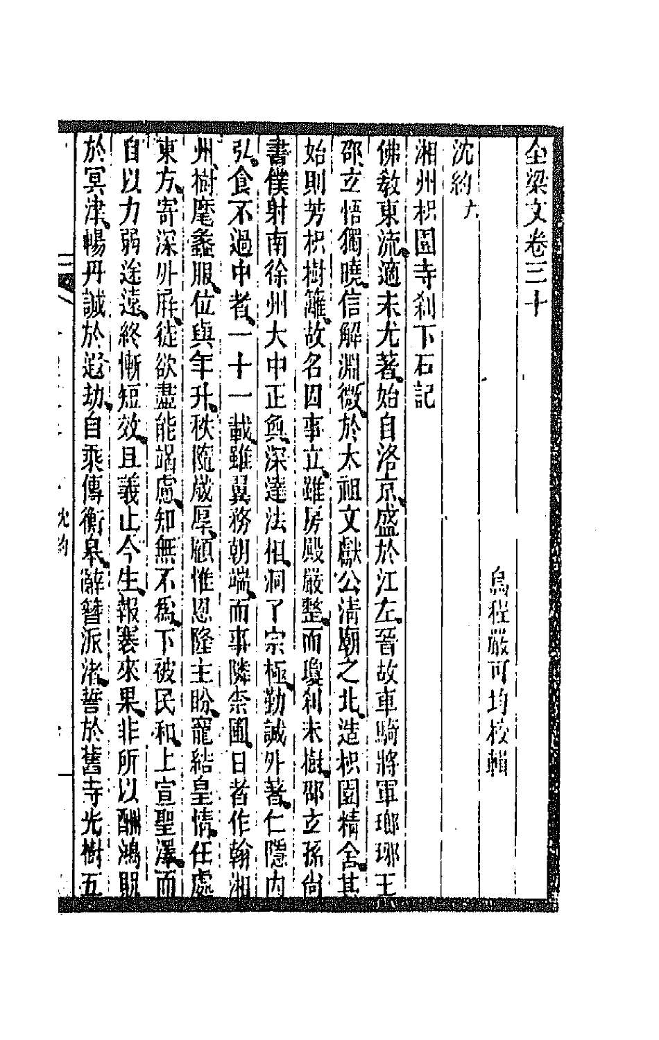 47439-全上古三代秦汉三国六朝文一百四十五 (清)严可均辑.pdf_第2页