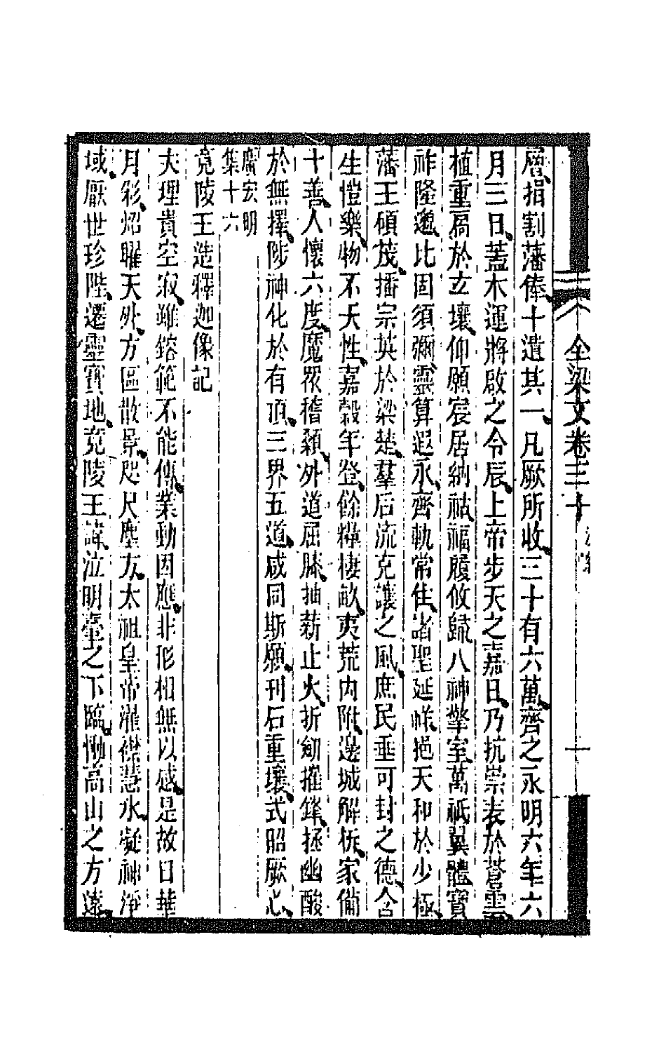 47439-全上古三代秦汉三国六朝文一百四十五 (清)严可均辑.pdf_第3页