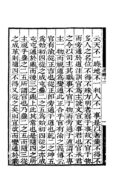 48485-易通释十二 (清)焦循撰.pdf_第3页