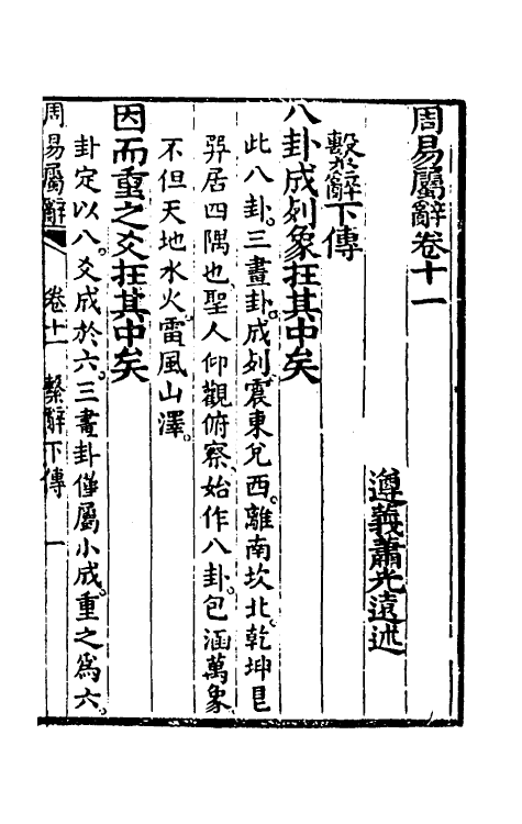 48580-周易属辞六 (清)萧光远撰.pdf_第2页