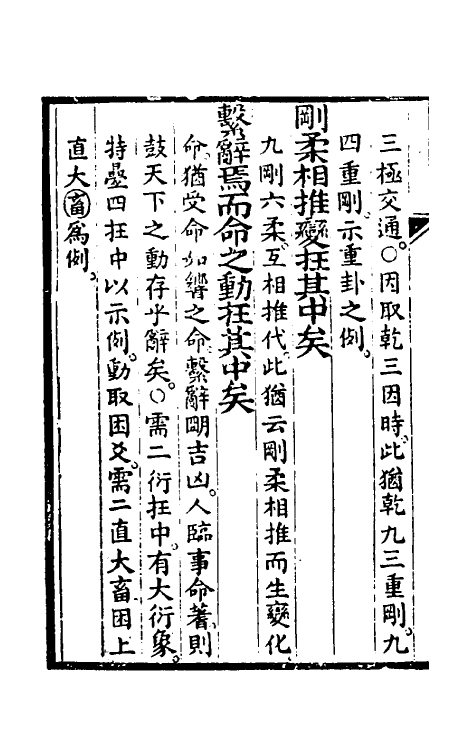 48580-周易属辞六 (清)萧光远撰.pdf_第3页