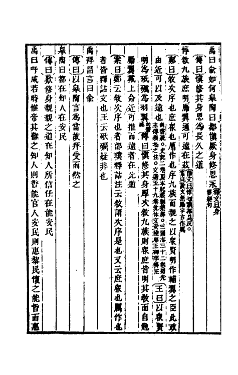 48793-尚书后案二 (清)王鸣盛撰.pdf_第3页