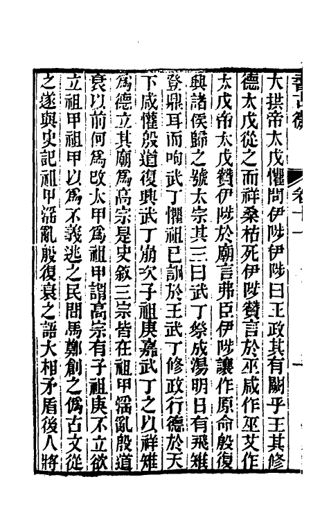 48870-书古微七 (清)魏源撰.pdf_第3页