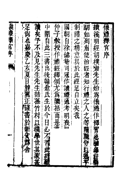 49520-仪礼释官一 (清)胡匡衷撰.pdf_第2页