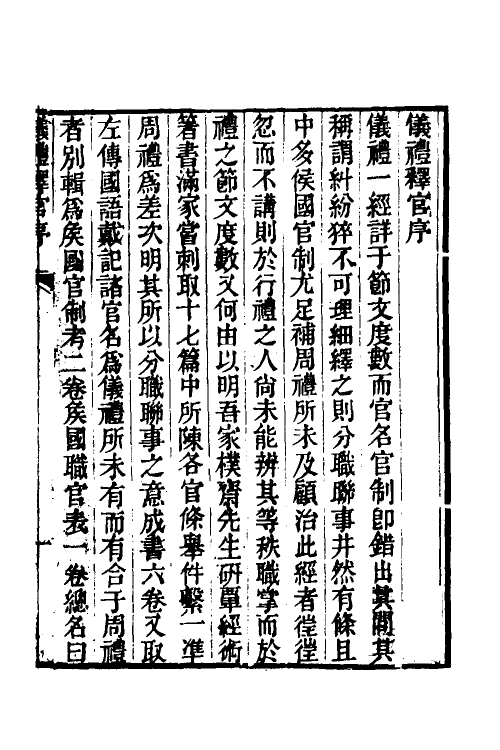 49520-仪礼释官一 (清)胡匡衷撰.pdf_第3页