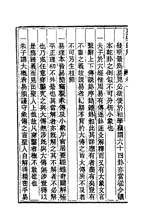 48647_易学节解.pdf_第3页