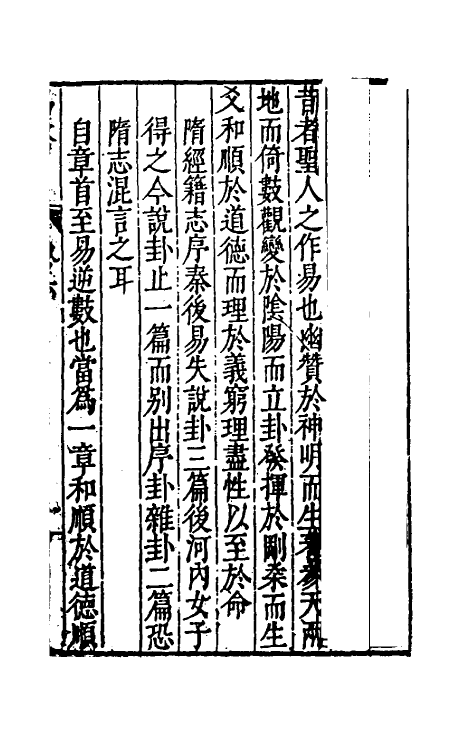 48147-易筌六 (明)焦竑撰.pdf_第2页