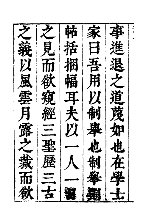 48248-九公山房易问一 (明)郝锦撰.pdf_第3页