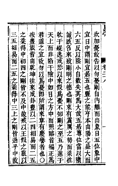 48432-易守十五 (清)叶佩荪撰.pdf_第3页